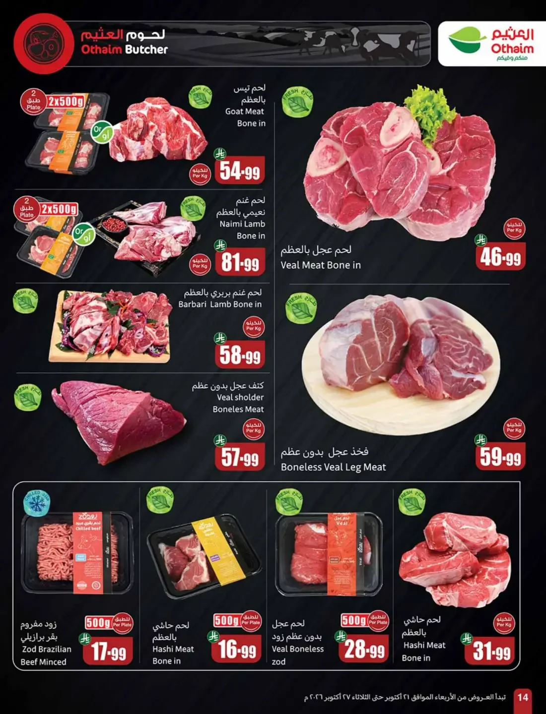Othaim Saudi Arabia Offers – Cooking Festival | 27 Oct 2026 page 14