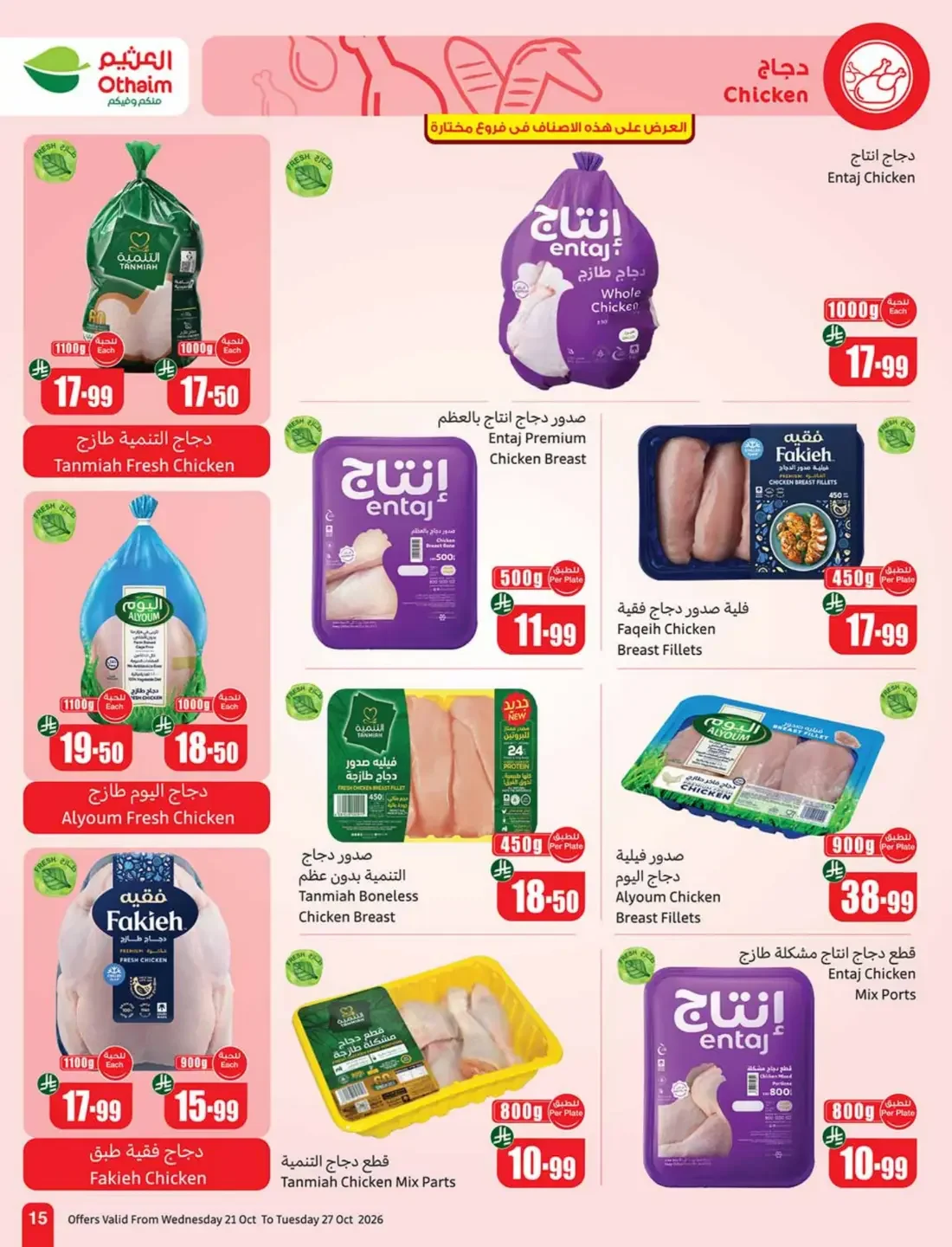 Othaim Saudi Arabia Offers – Cooking Festival | 27 Oct 2026 page 15