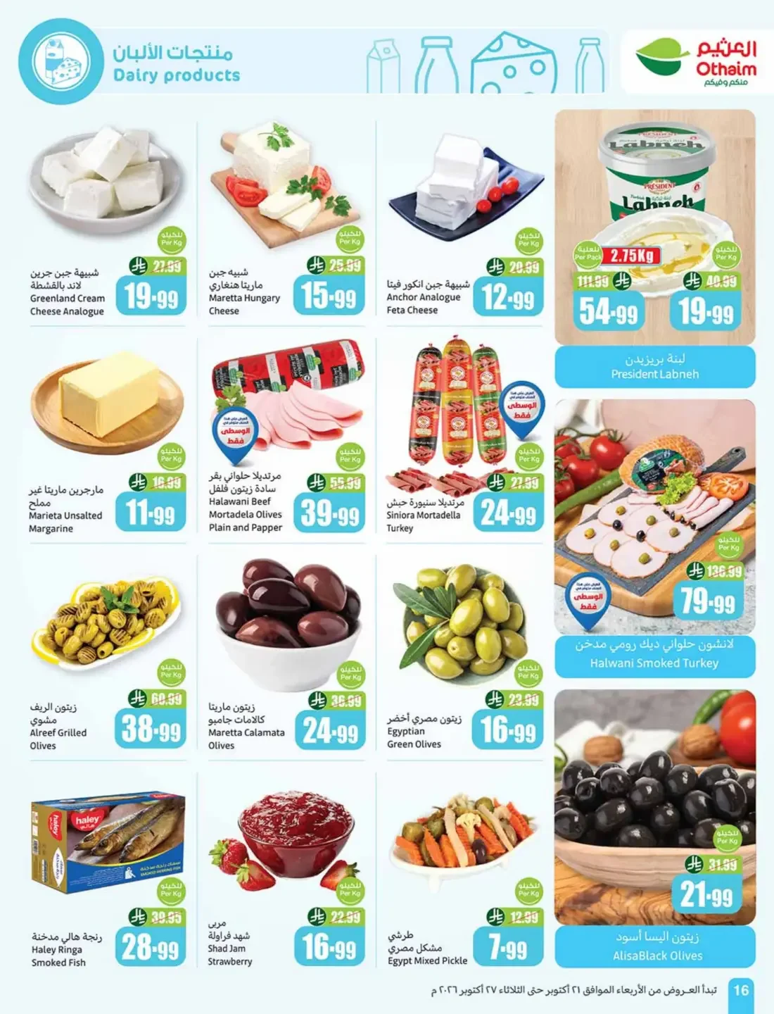 Othaim Saudi Arabia Offers – Cooking Festival | 27 Oct 2026 page 16