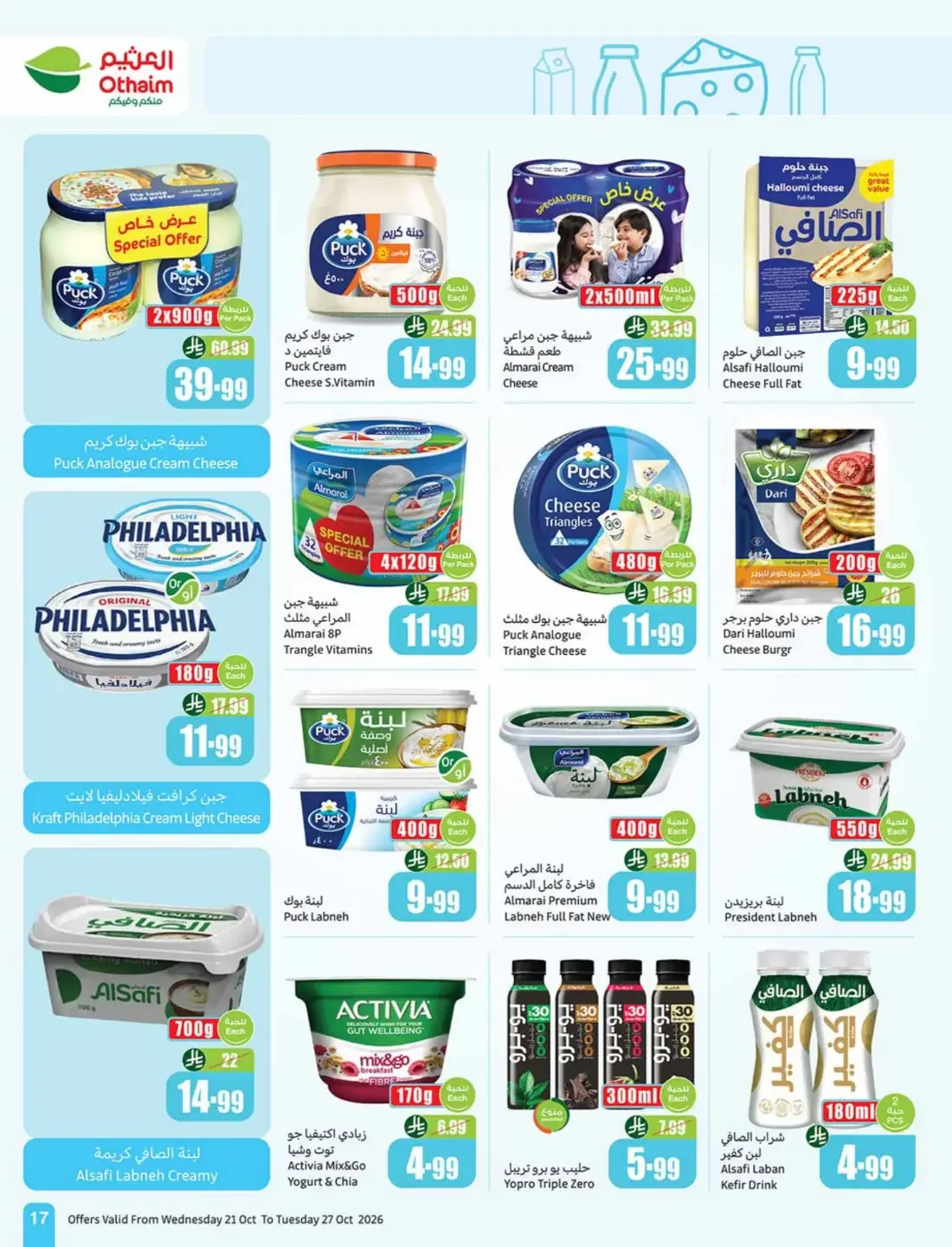 Othaim Saudi Arabia Offers – Cooking Festival | 27 Oct 2026 page 17