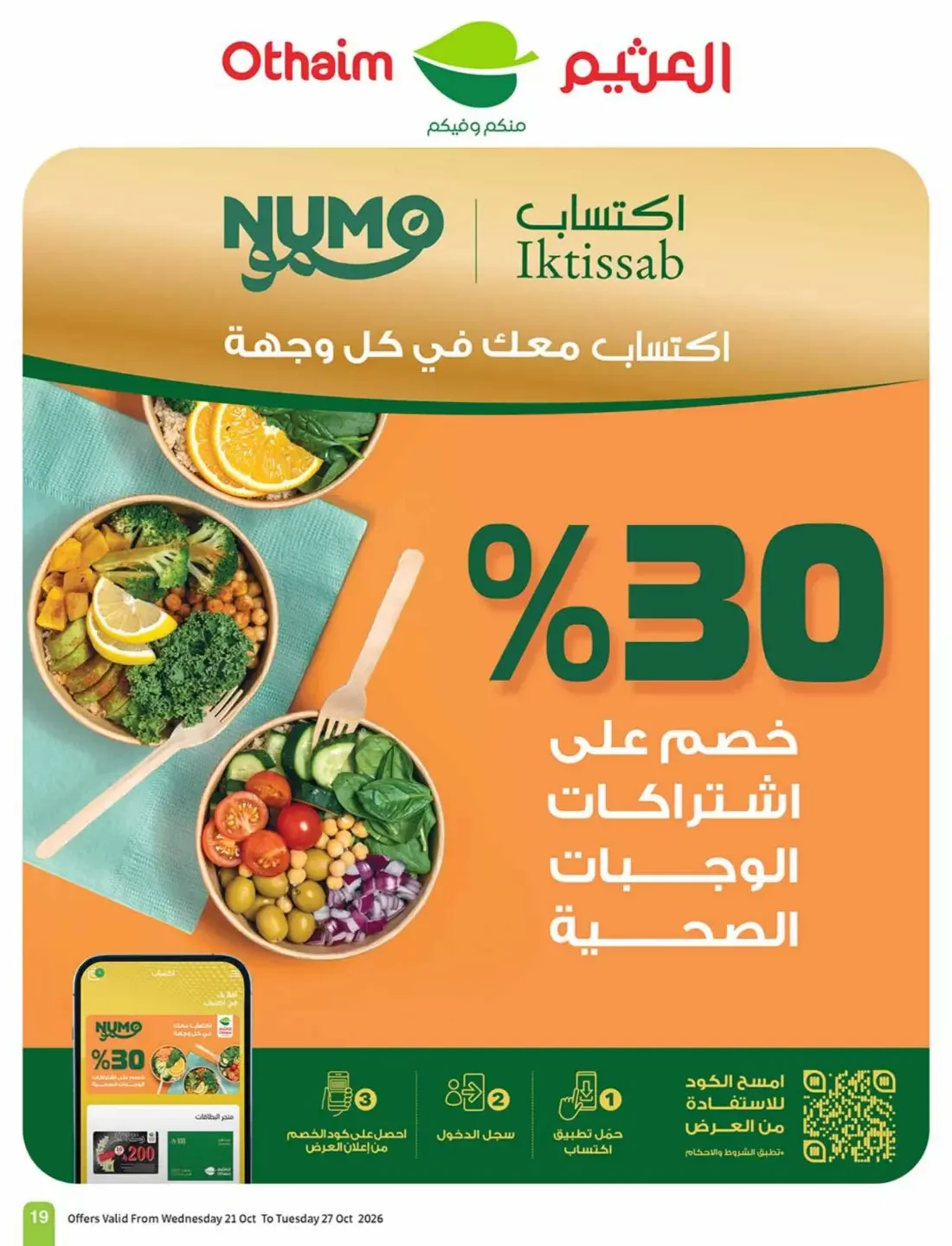 Othaim Saudi Arabia Offers – Cooking Festival | 27 Oct 2026 page 19