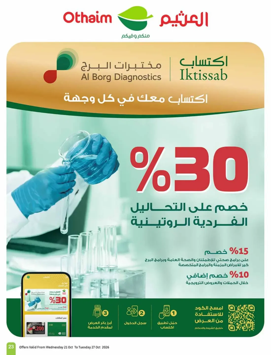 Othaim Saudi Arabia Offers – Cooking Festival | 27 Oct 2026 page 23