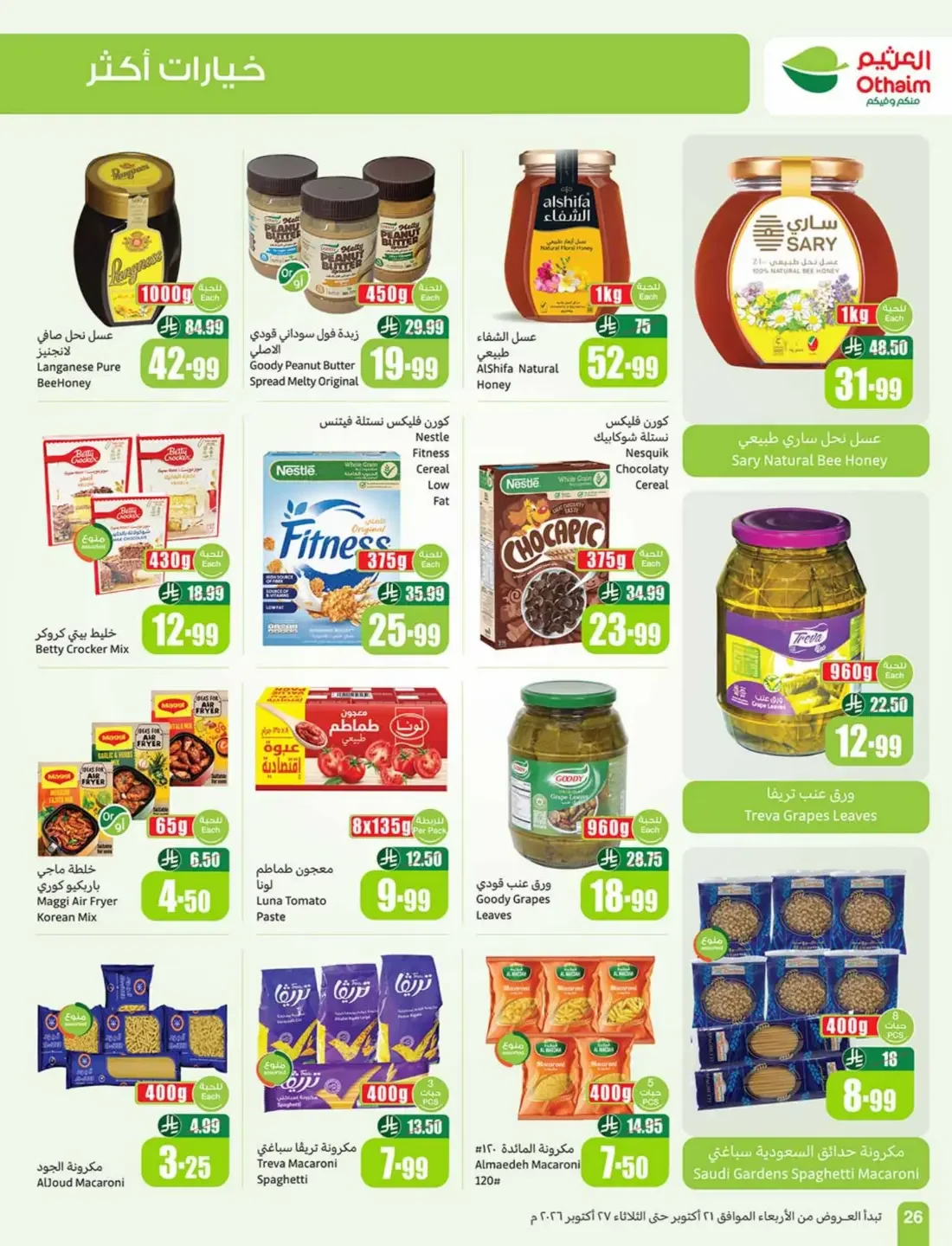 Othaim Saudi Arabia Offers – Cooking Festival | 27 Oct 2026 page 26
