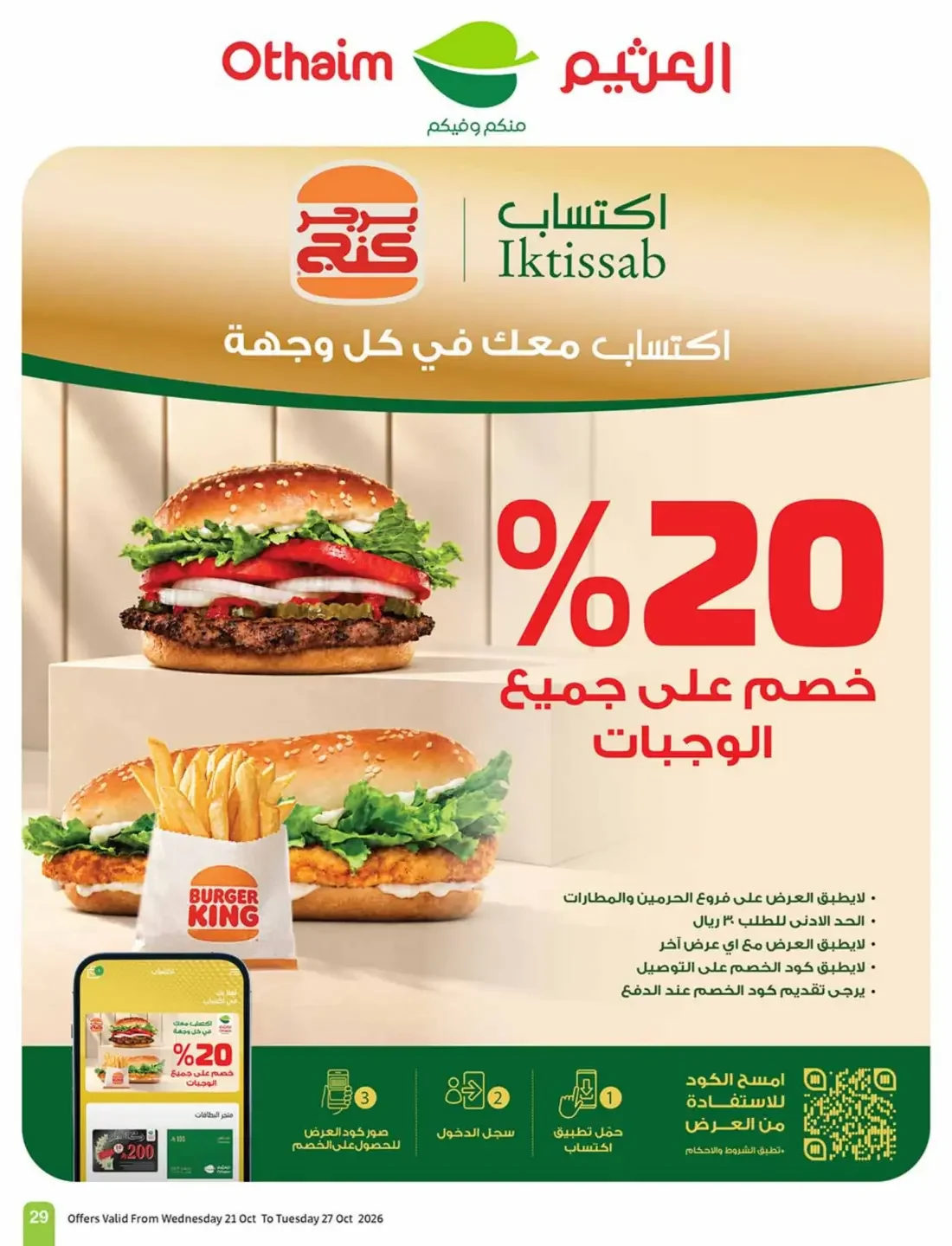 Othaim Saudi Arabia Offers – Cooking Festival | 27 Oct 2026 page 29
