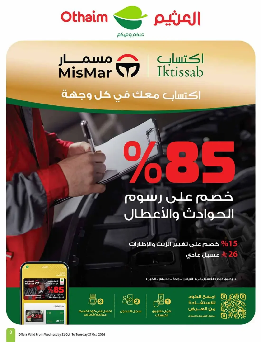 Othaim Saudi Arabia Offers – Cooking Festival | 27 Oct 2026 page 3
