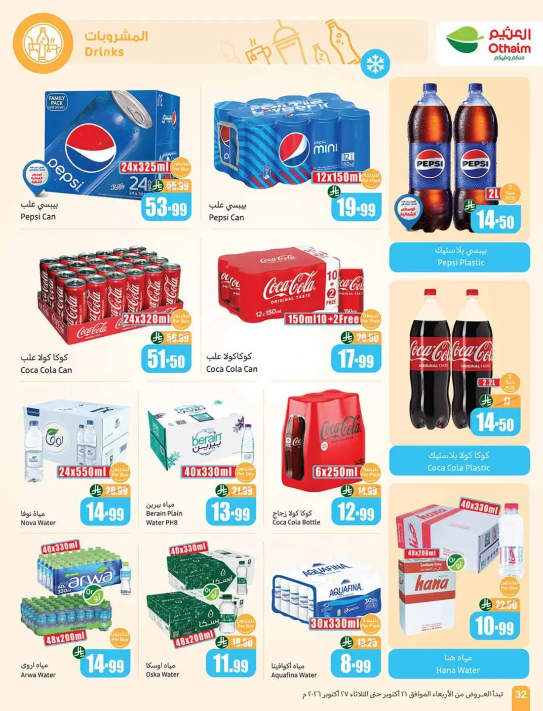 Othaim Saudi Arabia Offers – Cooking Festival | 27 Oct 2026 page 32