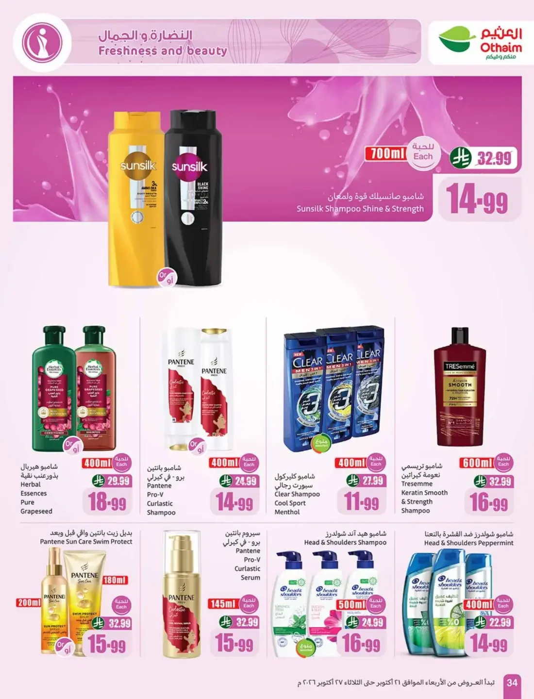 Othaim Saudi Arabia Offers – Cooking Festival | 27 Oct 2026 page 34