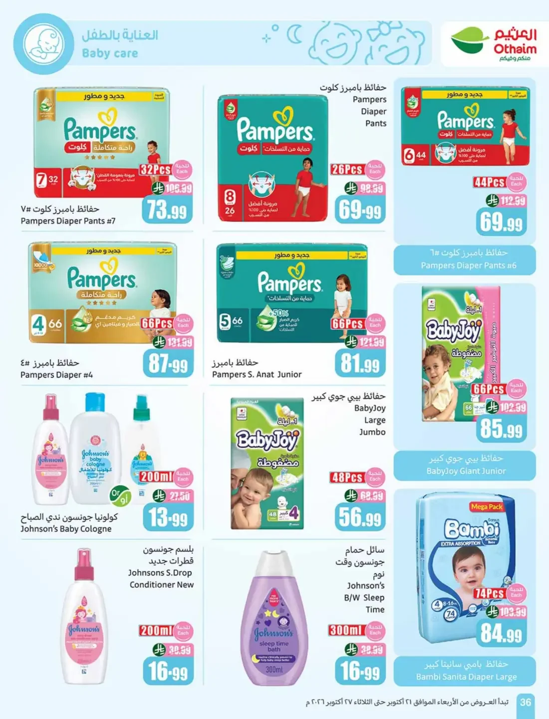 Othaim Saudi Arabia Offers – Cooking Festival | 27 Oct 2026 page 36