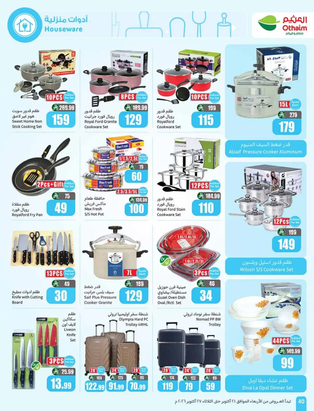 Othaim Saudi Arabia Offers – Cooking Festival | 27 Oct 2026 page 40