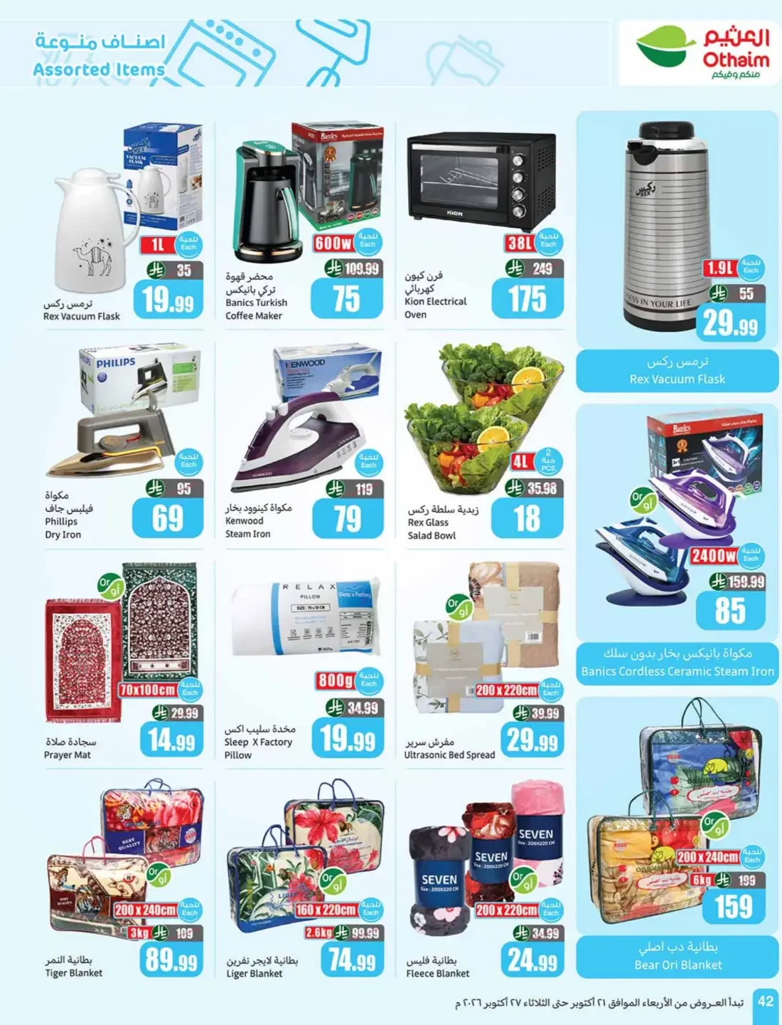 Othaim Saudi Arabia Offers – Cooking Festival | 27 Oct 2026 page 42