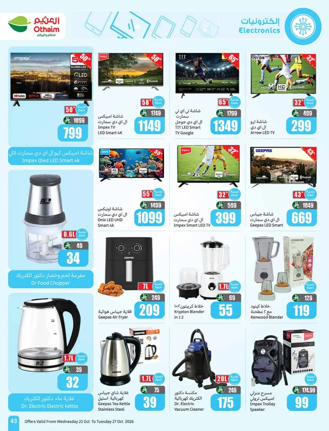 Othaim Saudi Arabia Offers – Cooking Festival | 27 Oct 2026 page 43