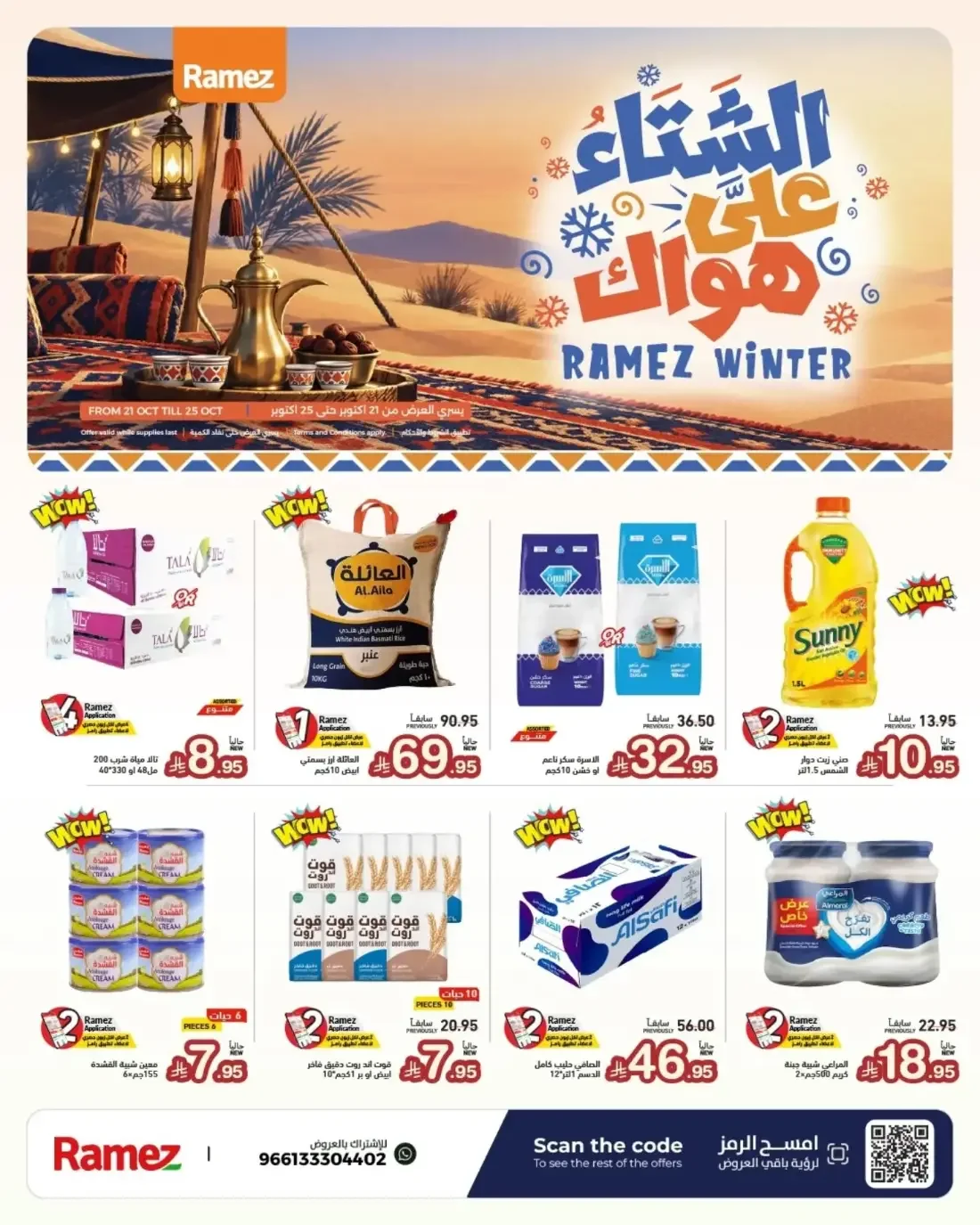 Ramez KSA Offers – Ramez Winter | 25 Oct 2026 page 1