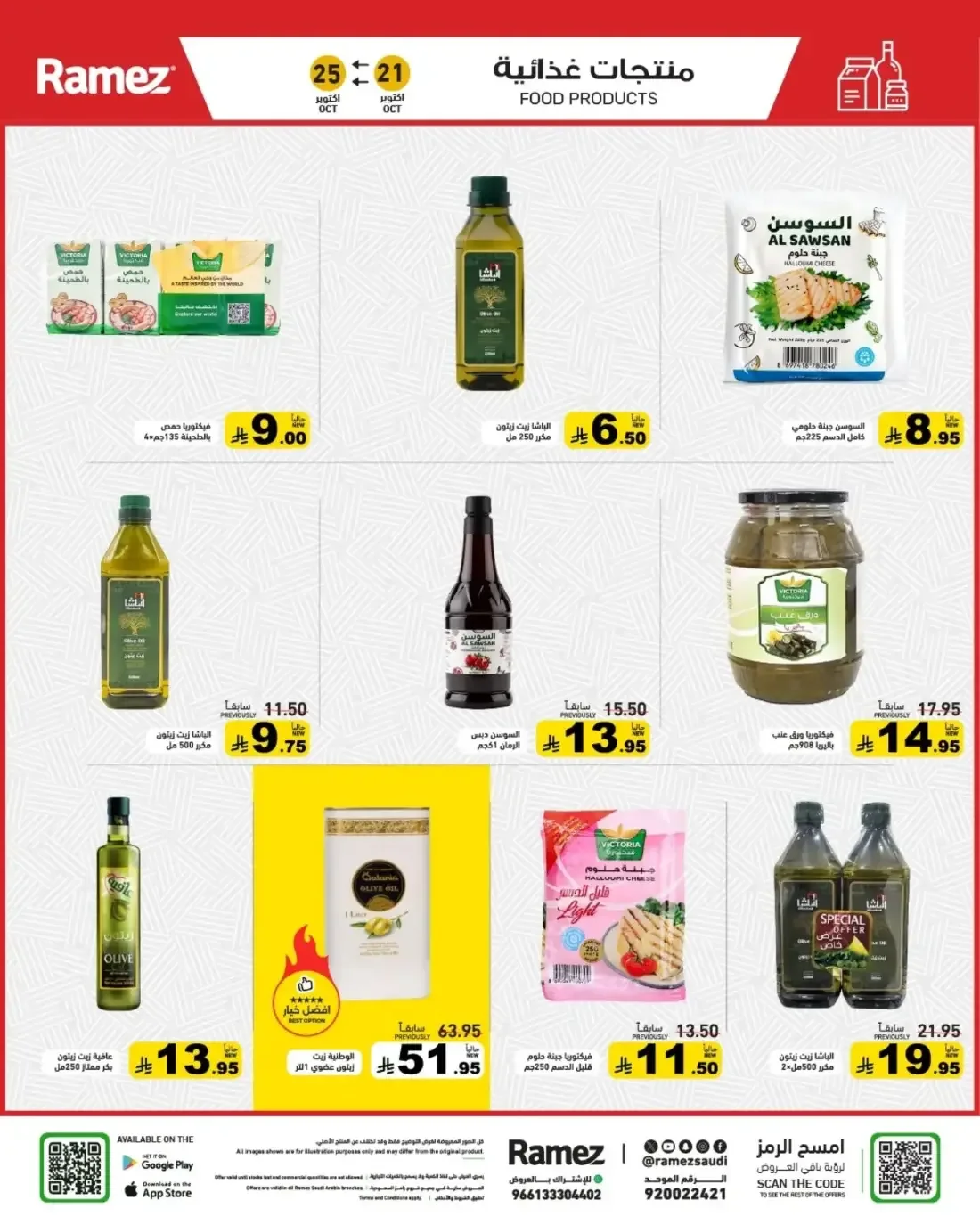 Ramez KSA Offers – Ramez Winter | 25 Oct 2026 page 12