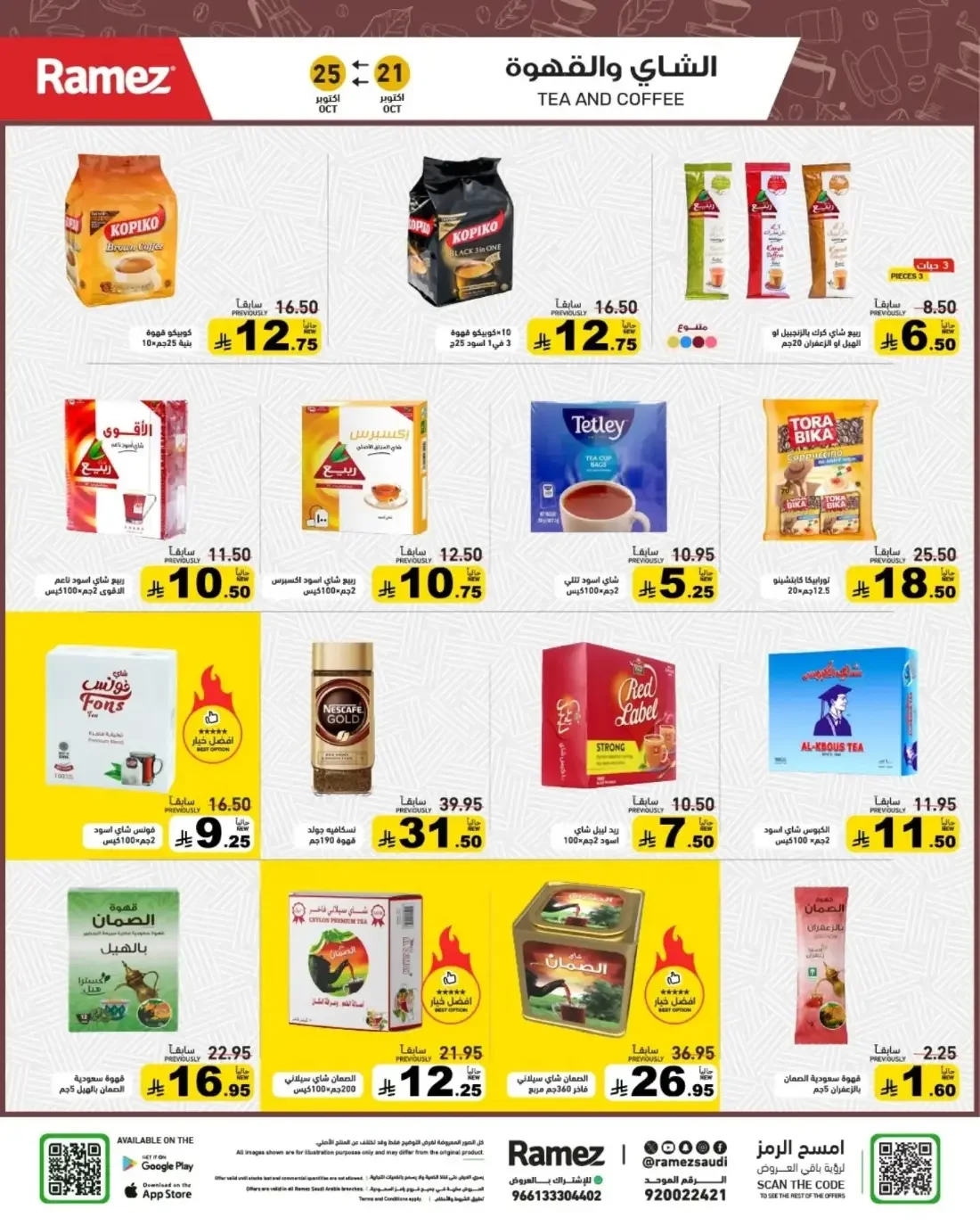 Ramez KSA Offers – Ramez Winter | 25 Oct 2026 page 15