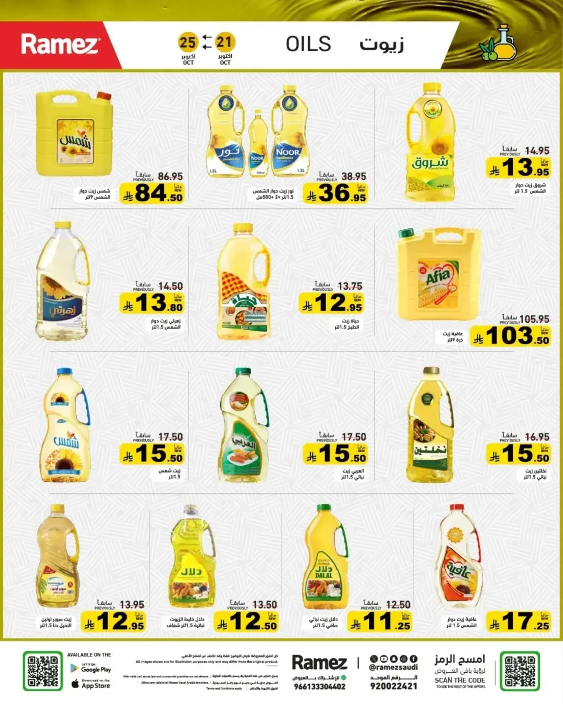 Ramez KSA Offers – Ramez Winter | 25 Oct 2026 page 3