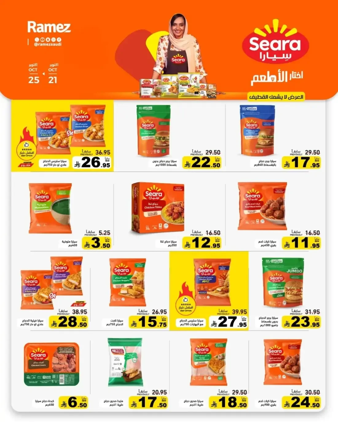 Ramez KSA Offers – Ramez Winter | 25 Oct 2026 page 5
