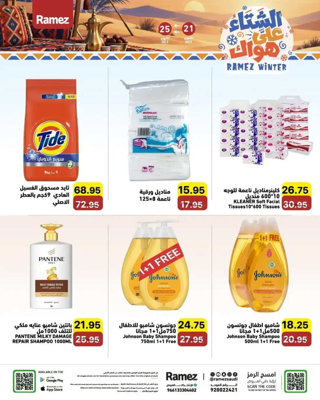 Ramez KSA Offers – Ramez Winter | 25 Oct 2026 page 24