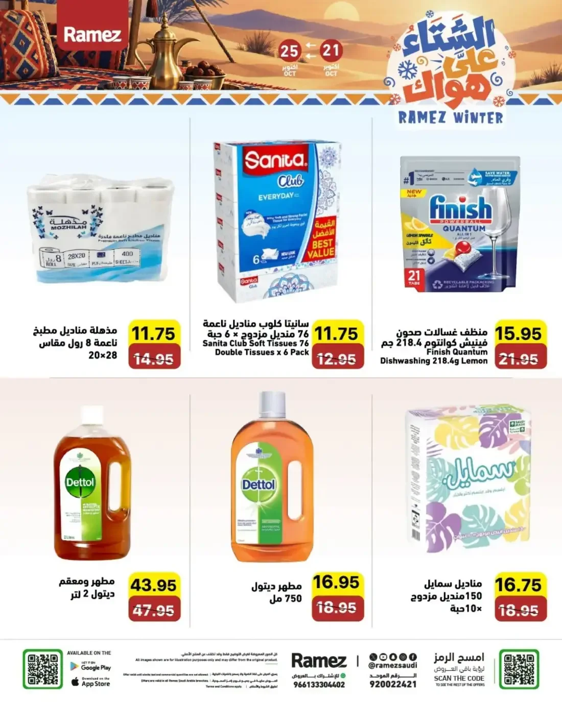 Ramez KSA Offers – Ramez Winter | 25 Oct 2026 page 25