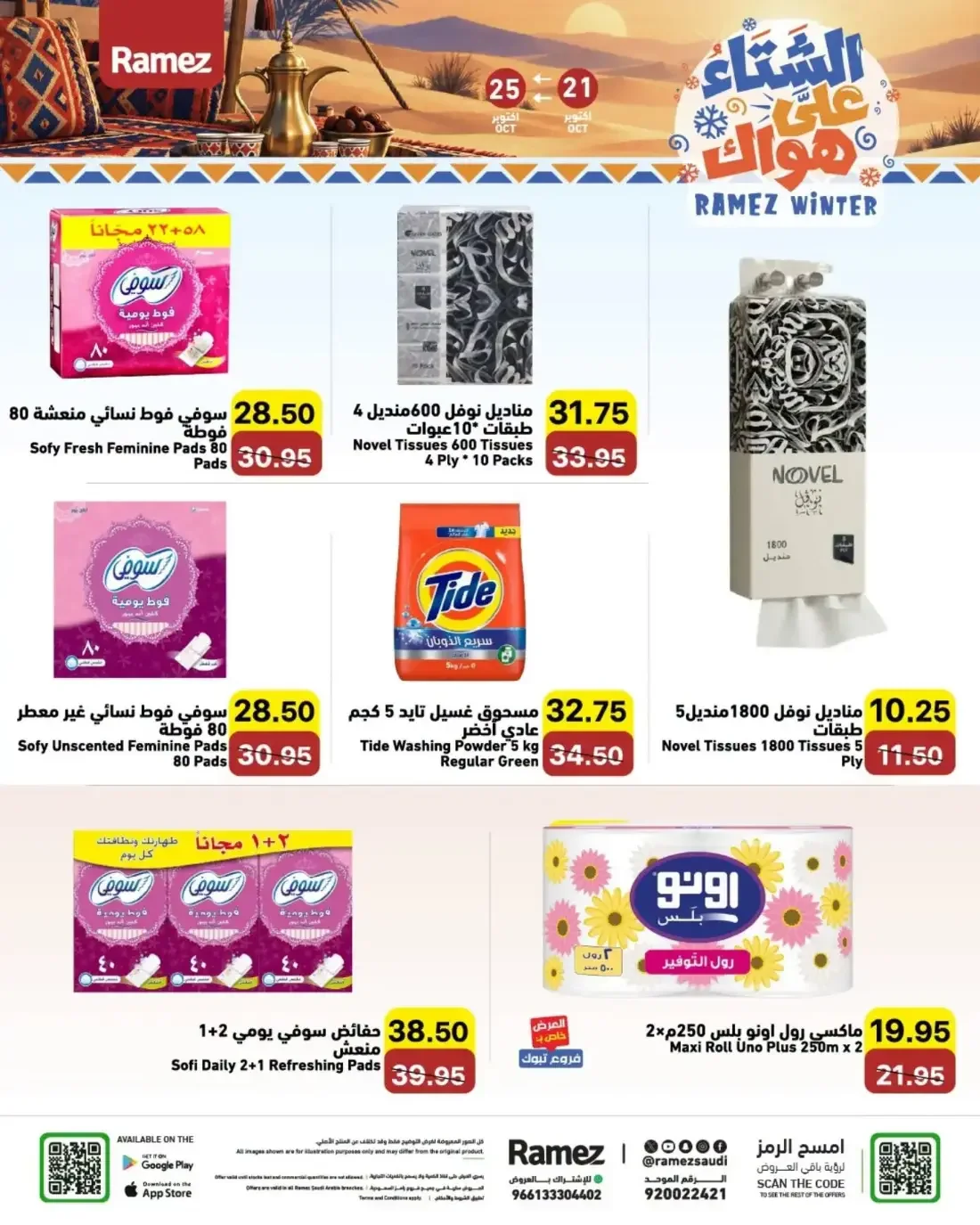 Ramez KSA Offers – Ramez Winter | 25 Oct 2026 page 26