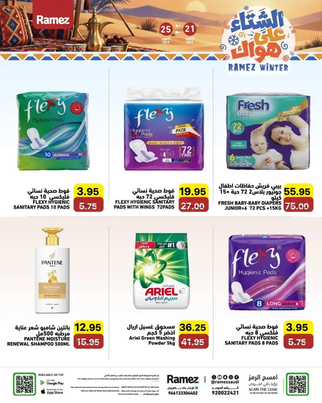 Ramez KSA Offers – Ramez Winter | 25 Oct 2026 page 27