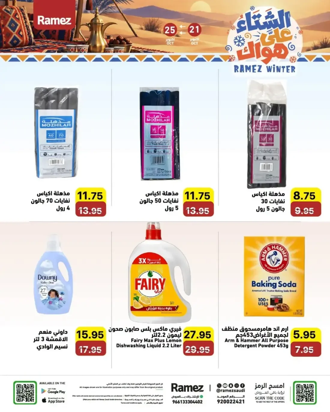 Ramez KSA Offers – Ramez Winter | 25 Oct 2026 page 28