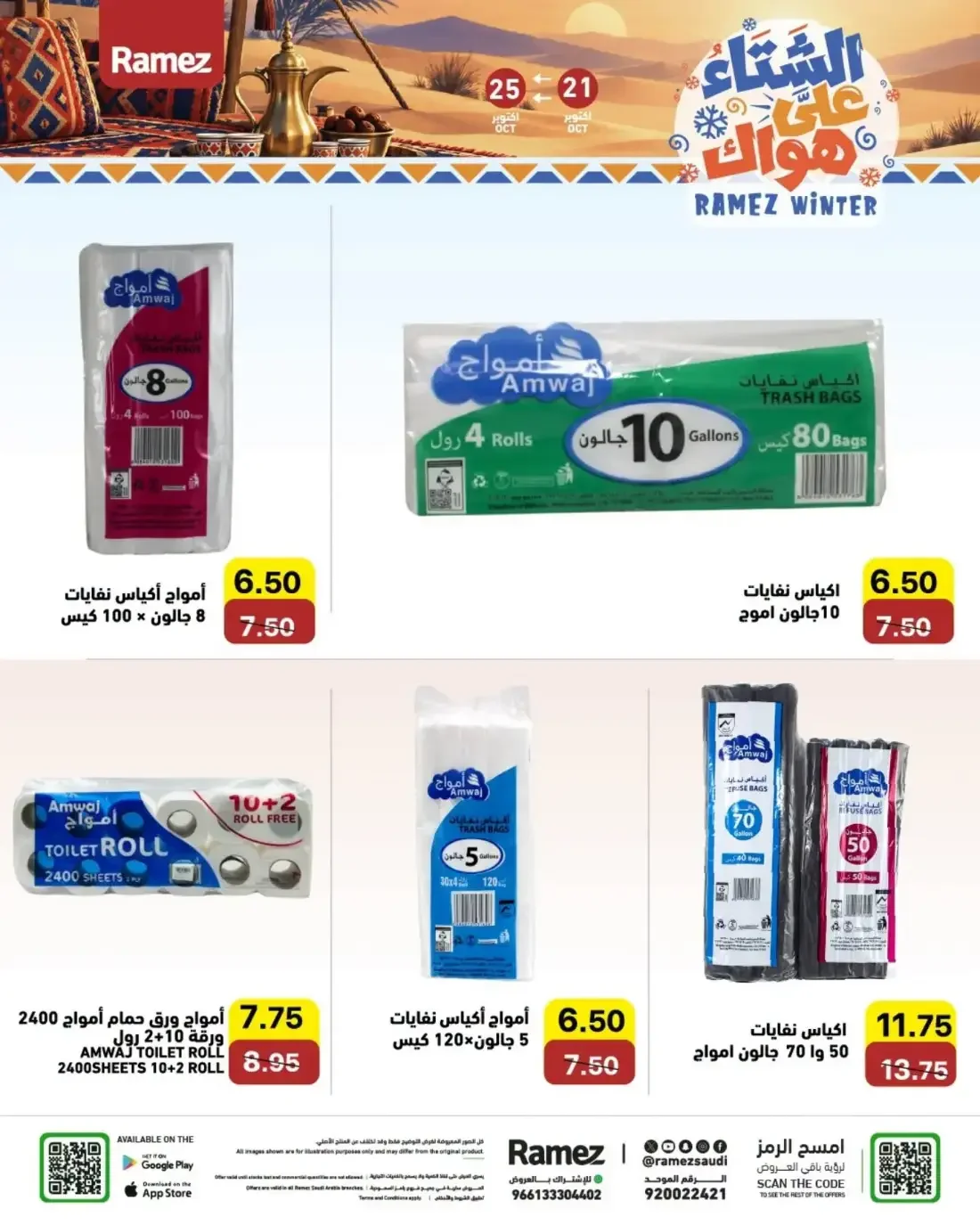 Ramez KSA Offers – Ramez Winter | 25 Oct 2026 page 29