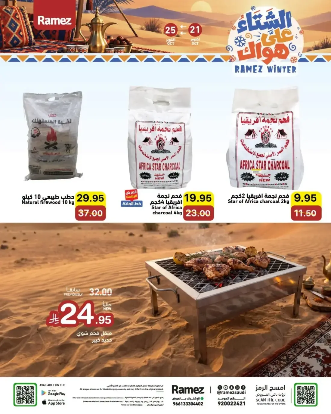 Ramez KSA Offers – Ramez Winter | 25 Oct 2026 page 30