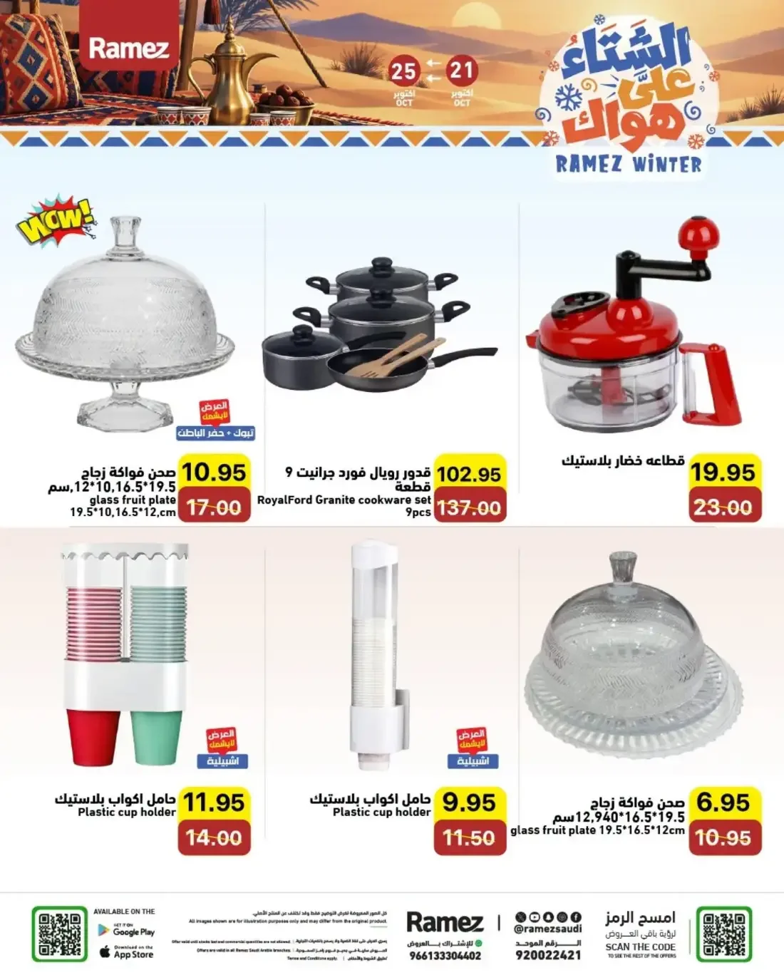Ramez KSA Offers – Ramez Winter | 25 Oct 2026 page 31