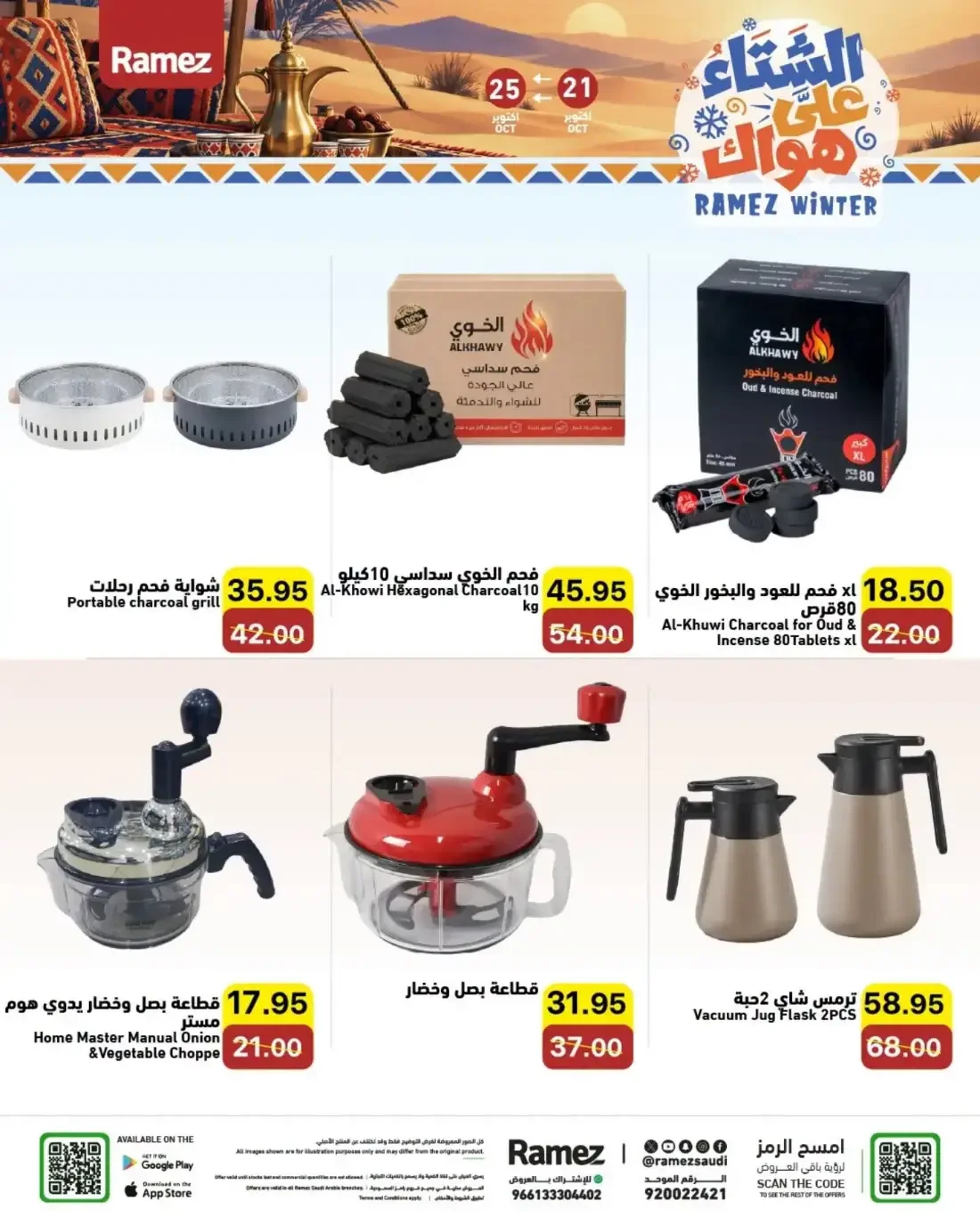 Ramez KSA Offers – Ramez Winter | 25 Oct 2026 page 32