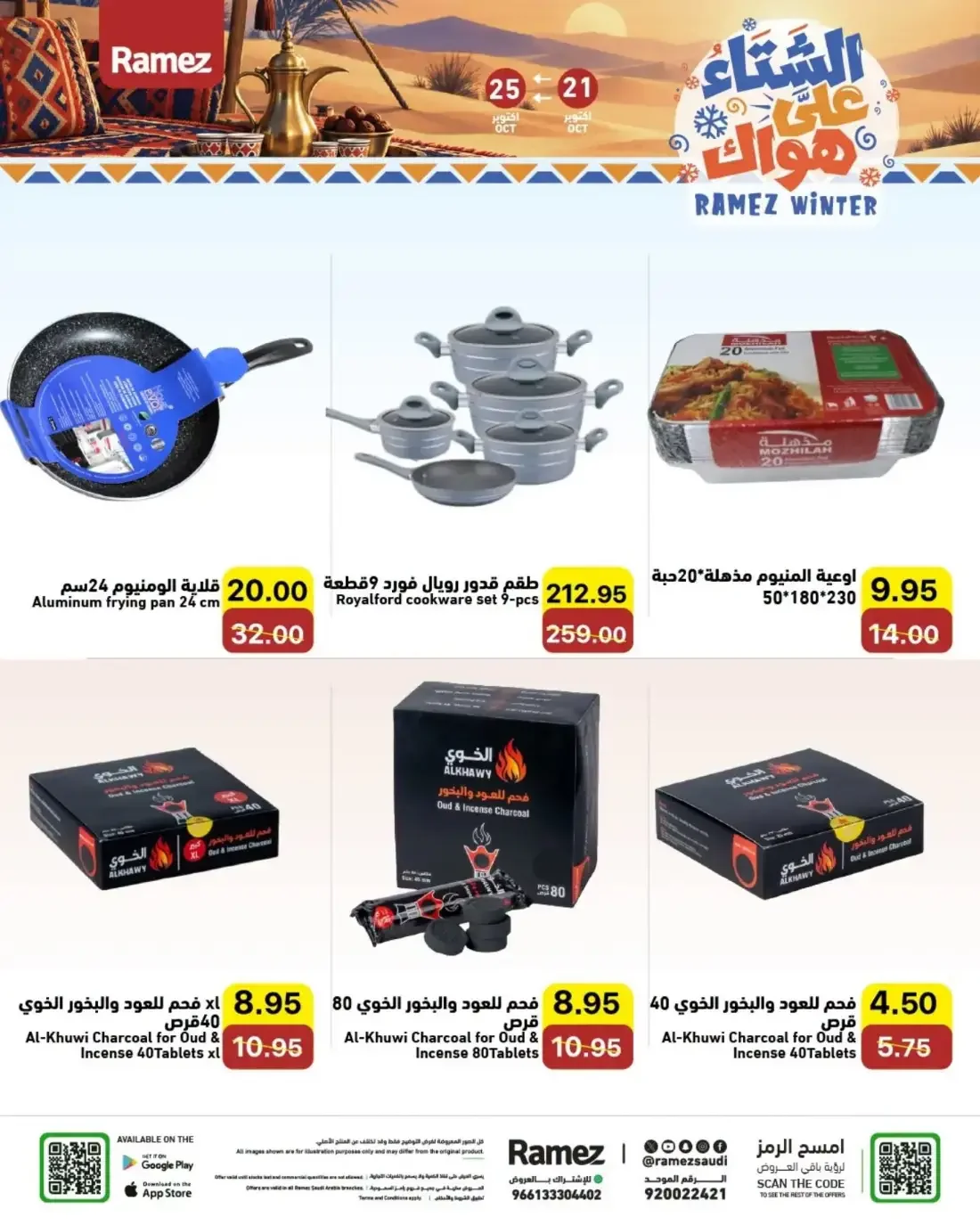 Ramez KSA Offers – Ramez Winter | 25 Oct 2026 page 33