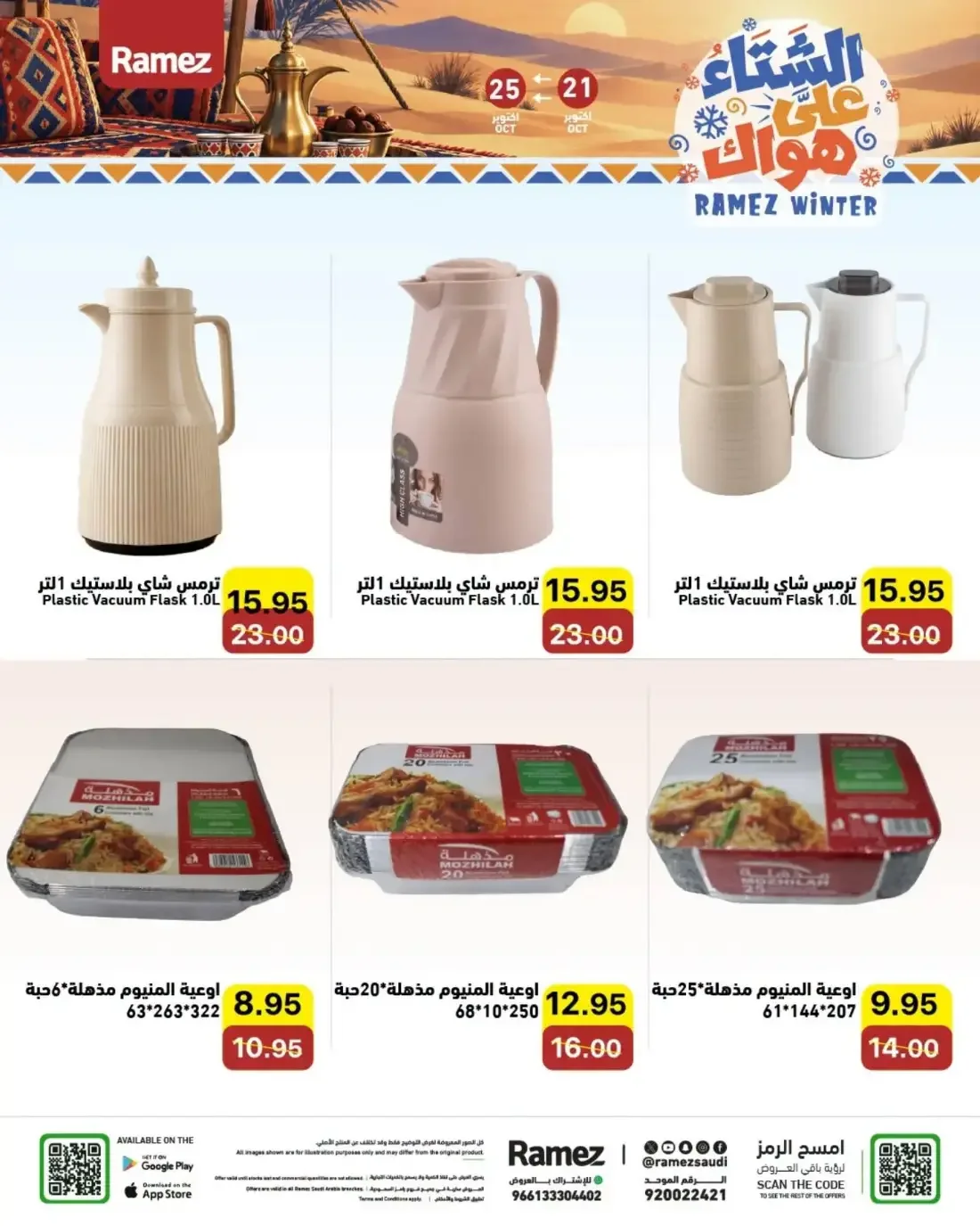 Ramez KSA Offers – Ramez Winter | 25 Oct 2026 page 34