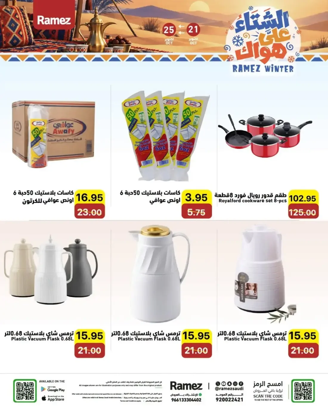 Ramez KSA Offers – Ramez Winter | 25 Oct 2026 page 35