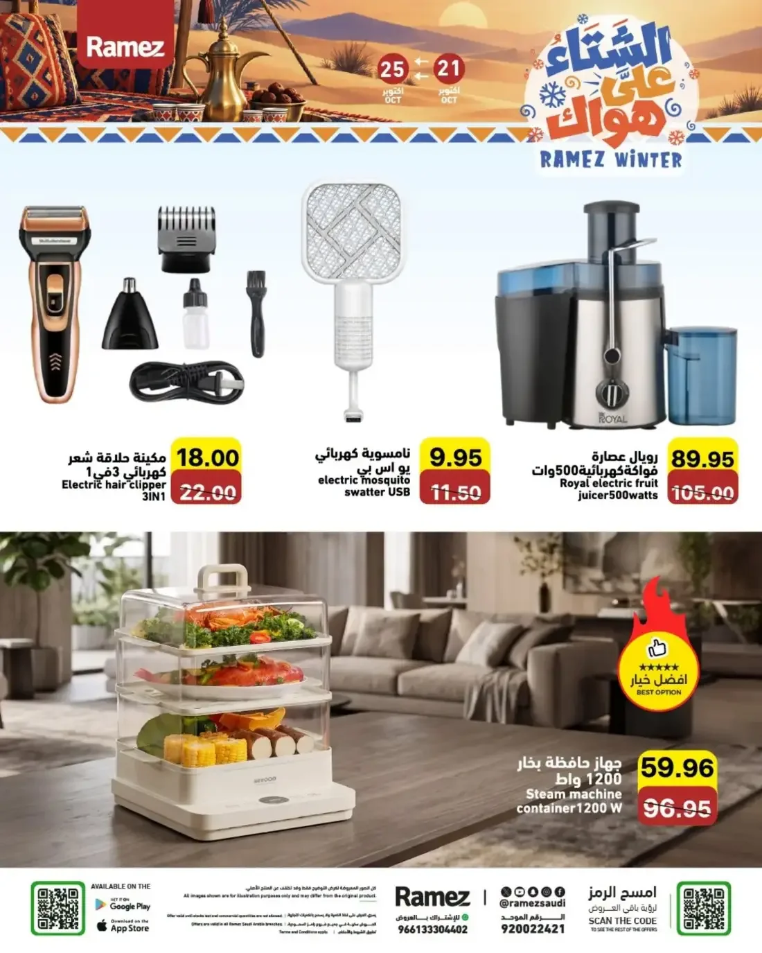 Ramez KSA Offers – Ramez Winter | 25 Oct 2026 page 36