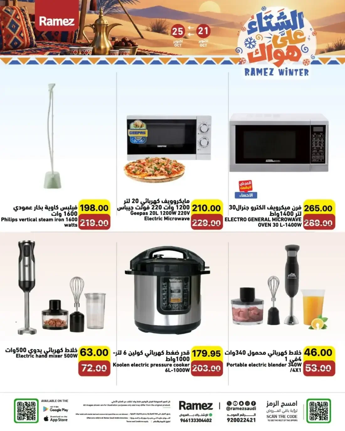 Ramez KSA Offers – Ramez Winter | 25 Oct 2026 page 37