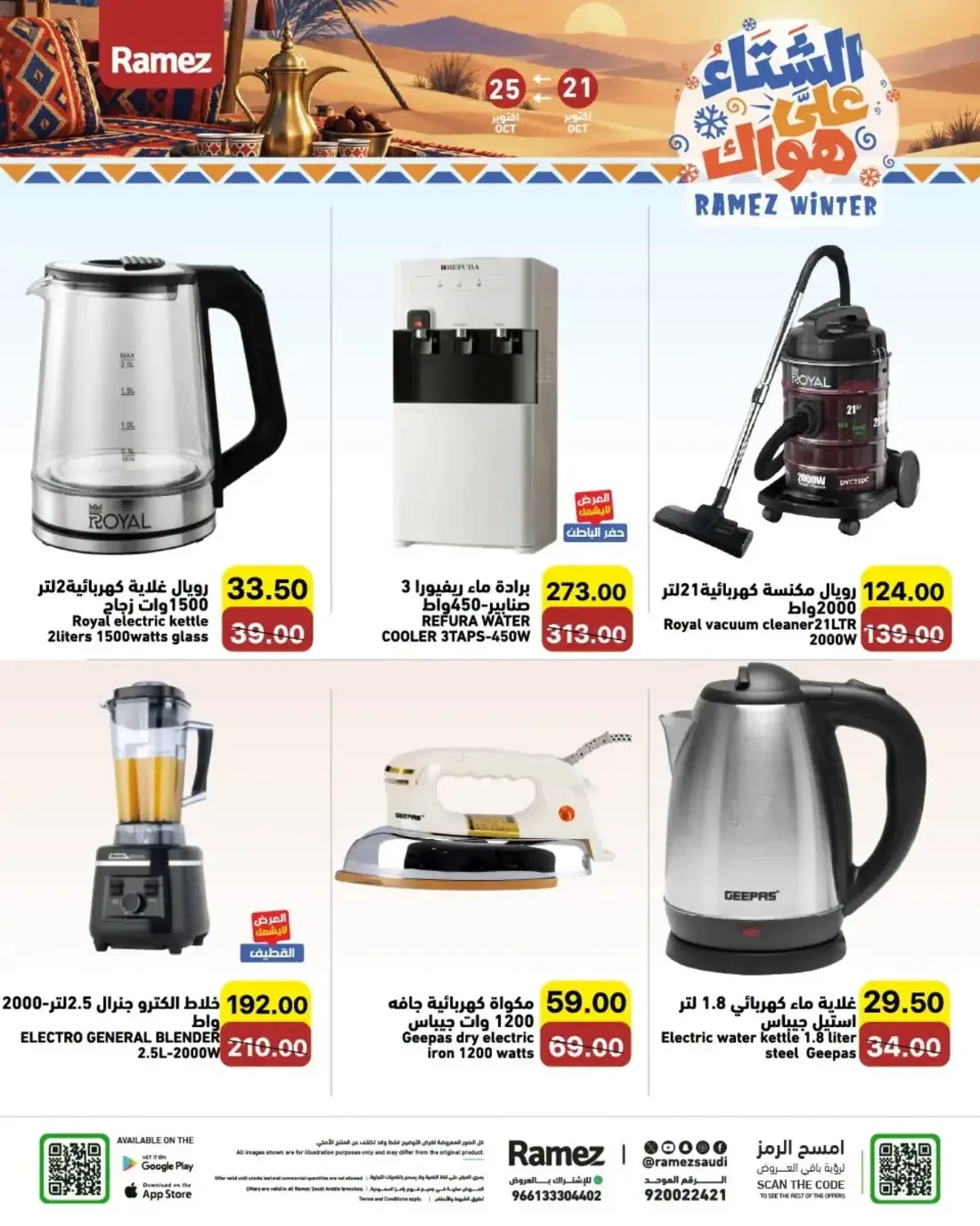 Ramez KSA Offers – Ramez Winter | 25 Oct 2026 page 38