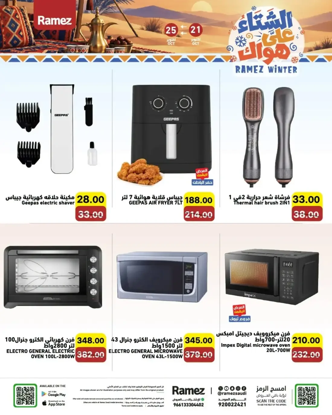 Ramez KSA Offers – Ramez Winter | 25 Oct 2026 page 39