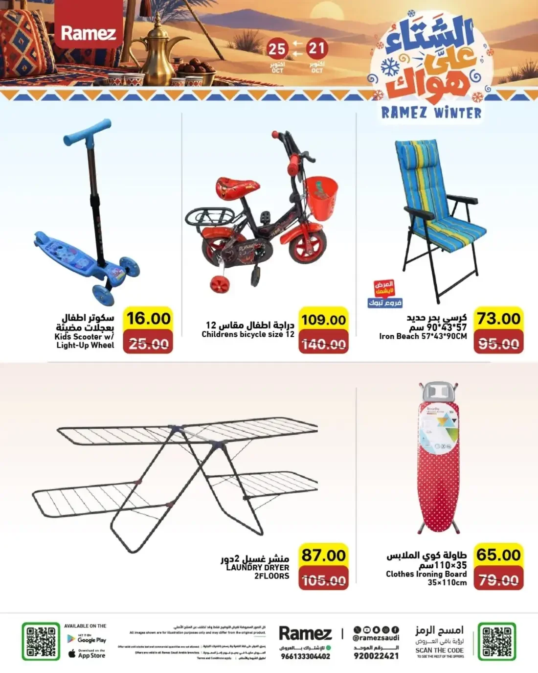 Ramez KSA Offers – Ramez Winter | 25 Oct 2026 page 42