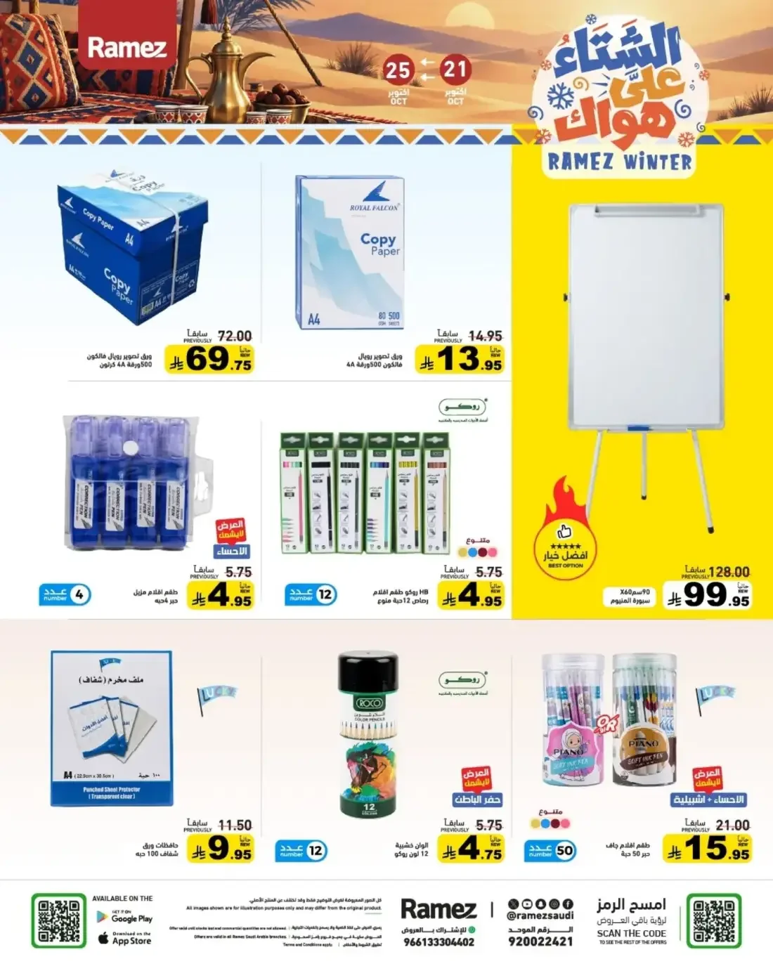 Ramez KSA Offers – Ramez Winter | 25 Oct 2026 page 43