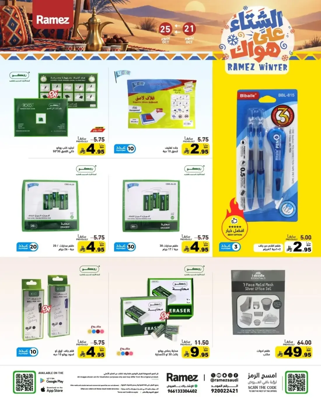 Ramez KSA Offers – Ramez Winter | 25 Oct 2026 page 44