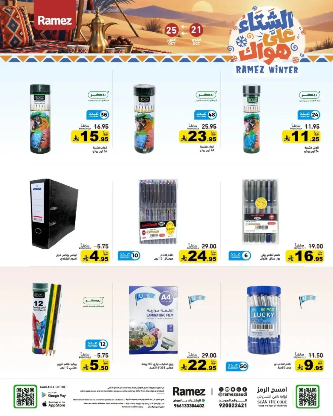 Ramez KSA Offers – Ramez Winter | 25 Oct 2026 page 45