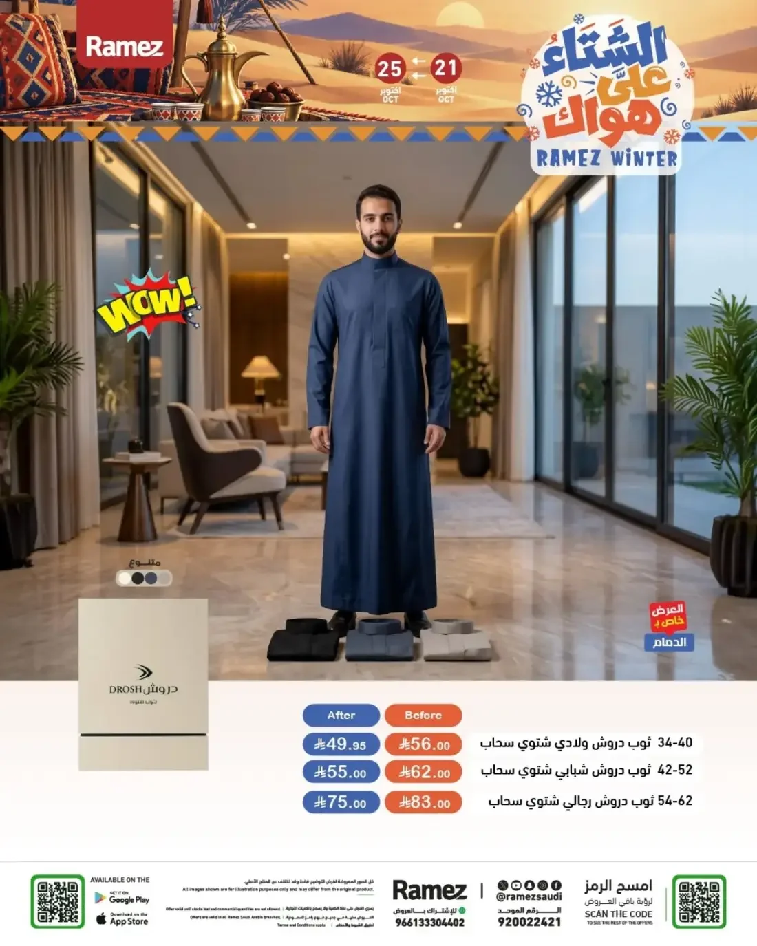 Ramez KSA Offers – Ramez Winter | 25 Oct 2026 page 46