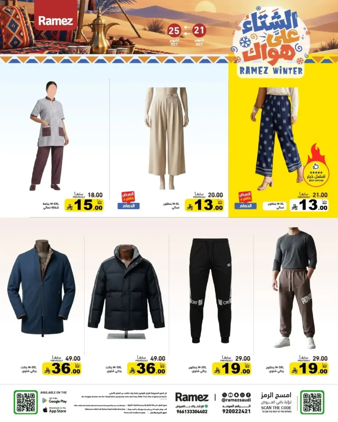 Ramez KSA Offers – Ramez Winter | 25 Oct 2026 page 47