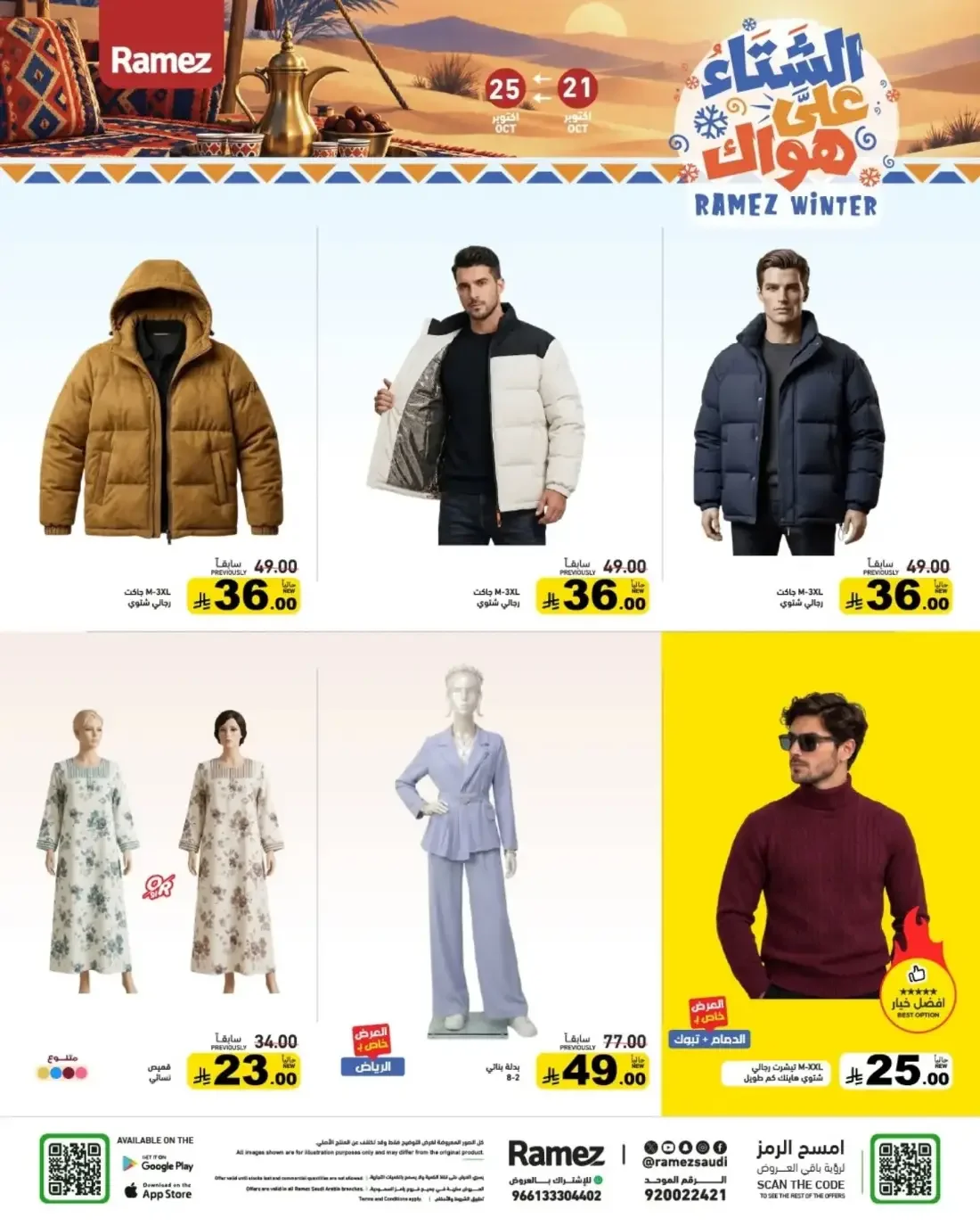 Ramez KSA Offers – Ramez Winter | 25 Oct 2026 page 48