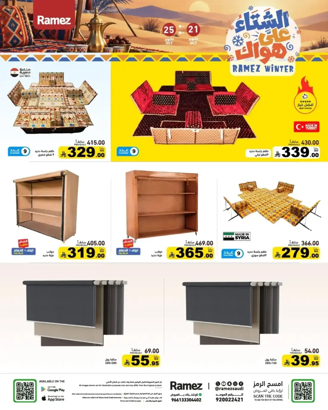 Ramez KSA Offers – Ramez Winter | 25 Oct 2026 page 49