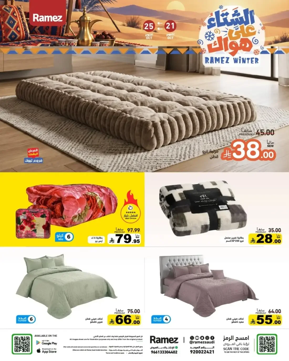 Ramez KSA Offers – Ramez Winter | 25 Oct 2026 page 51