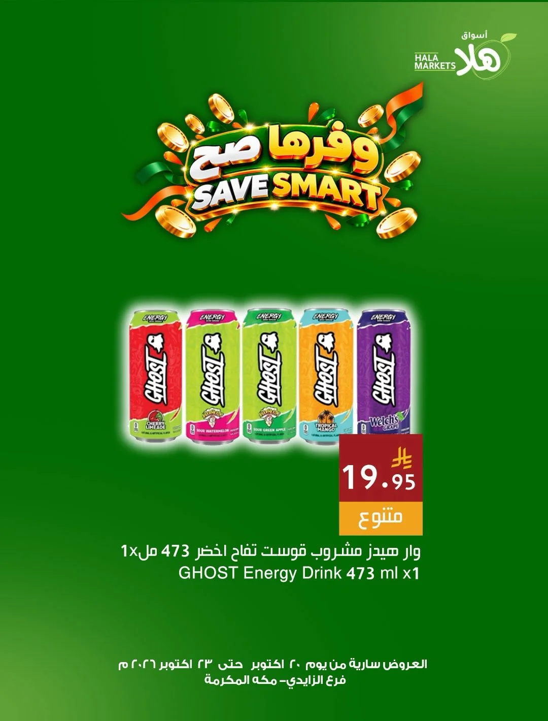 Hala Markets Makkah Offers – Save Smart | 23 Oct 2026 page 11