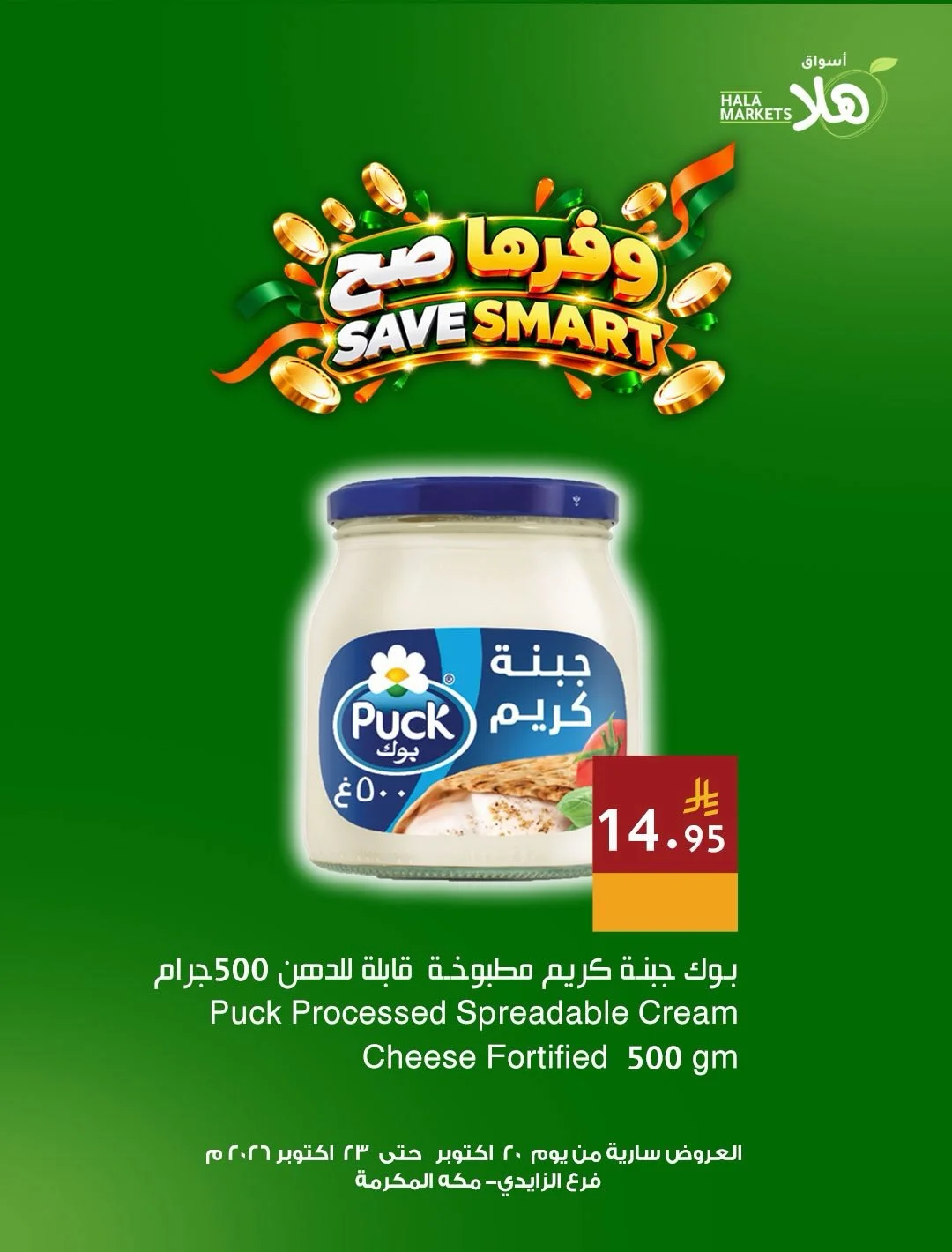 Hala Markets Makkah Offers – Save Smart | 23 Oct 2026 page 5