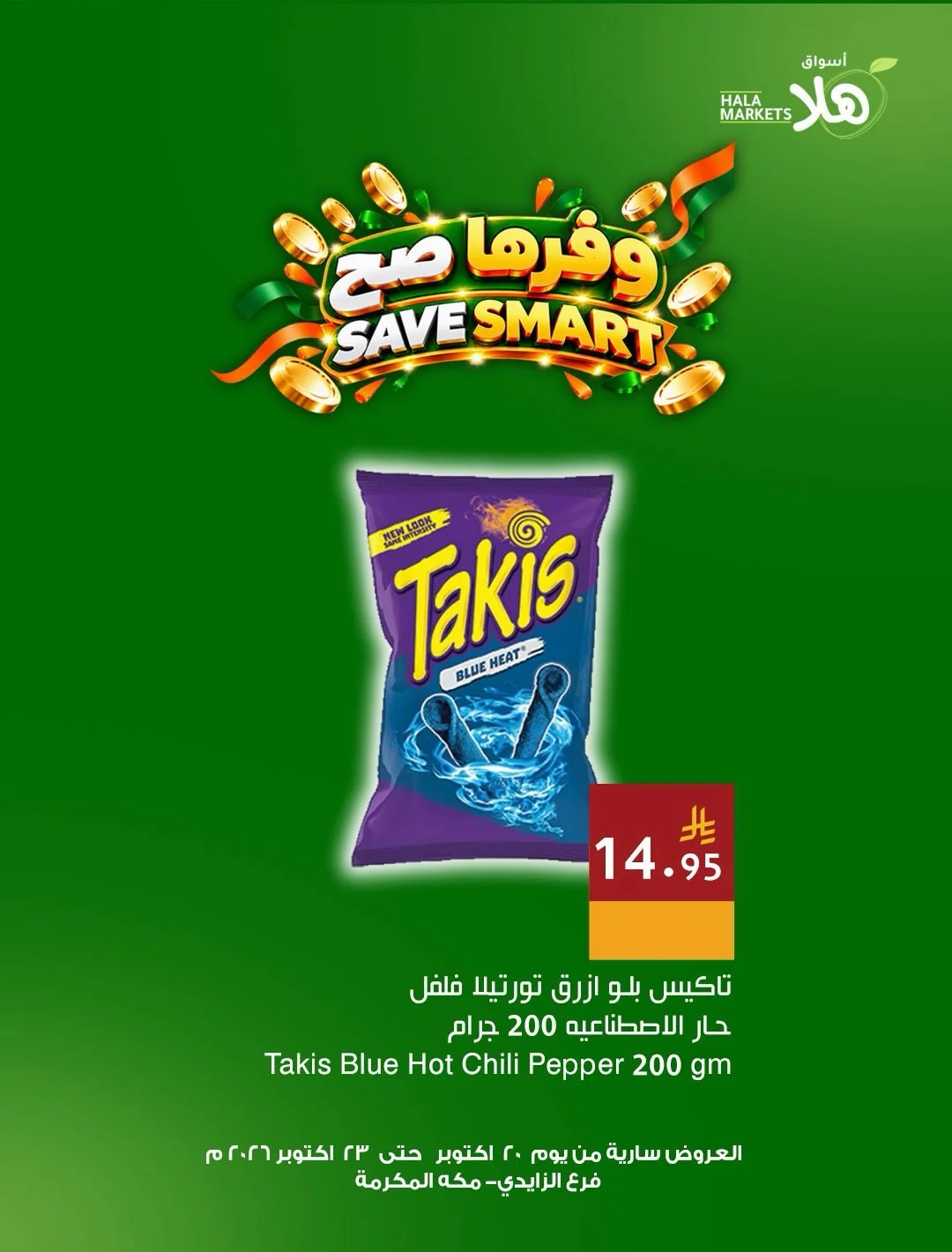 Hala Markets Makkah Offers – Save Smart | 23 Oct 2026 page 6