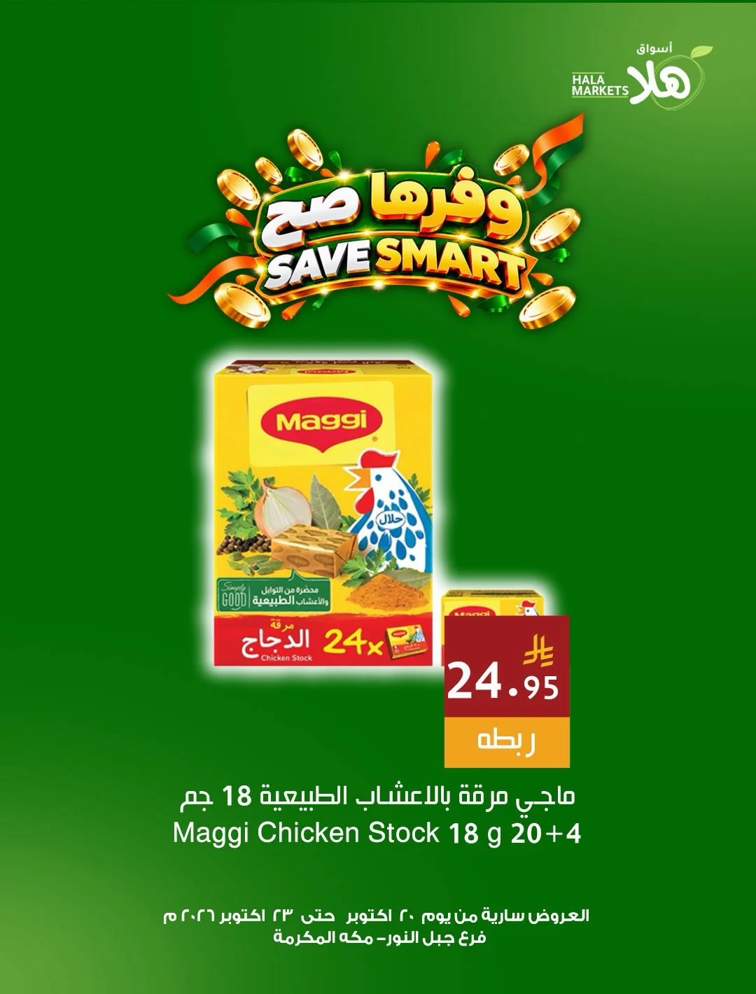 Hala Markets Jabal Al Noor Makkah Offers – Save Smart | 23 Oct 2026 page 11