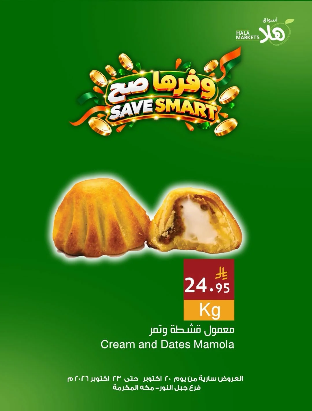Hala Markets Jabal Al Noor Makkah Offers – Save Smart | 23 Oct 2026 page 12